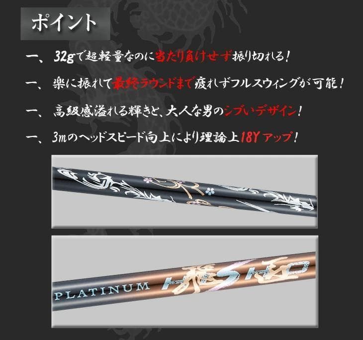 新品】キャロウェイ用スリーブ付き 超軽量、三菱ケミカル製 プラチナ飛匠シャフト