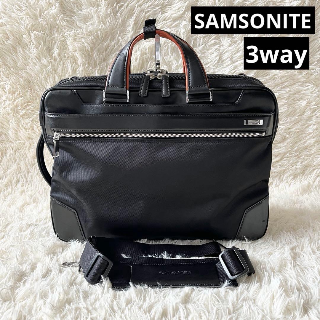 サムソナイト　ブリーフケース　エピッド3 EPID3 3way ビジネスバッグ