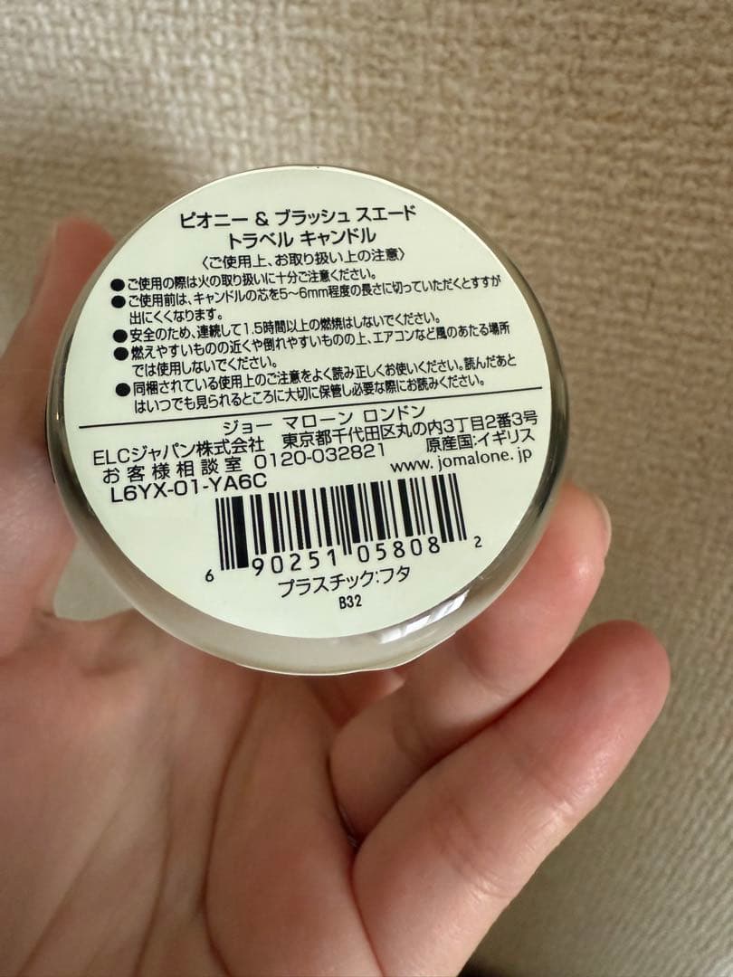 ジョーマローン　イングリッシュペアー＆フリージア　ピオニー＆ブラッシュスエード