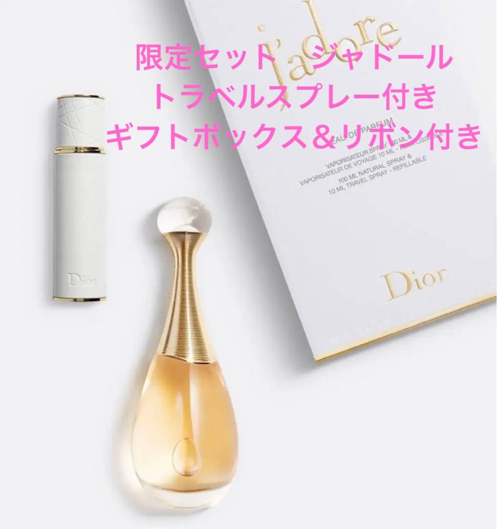 限定　ディオール　ジャドール　オードパルファム　トラベルスプレー　セット　新品