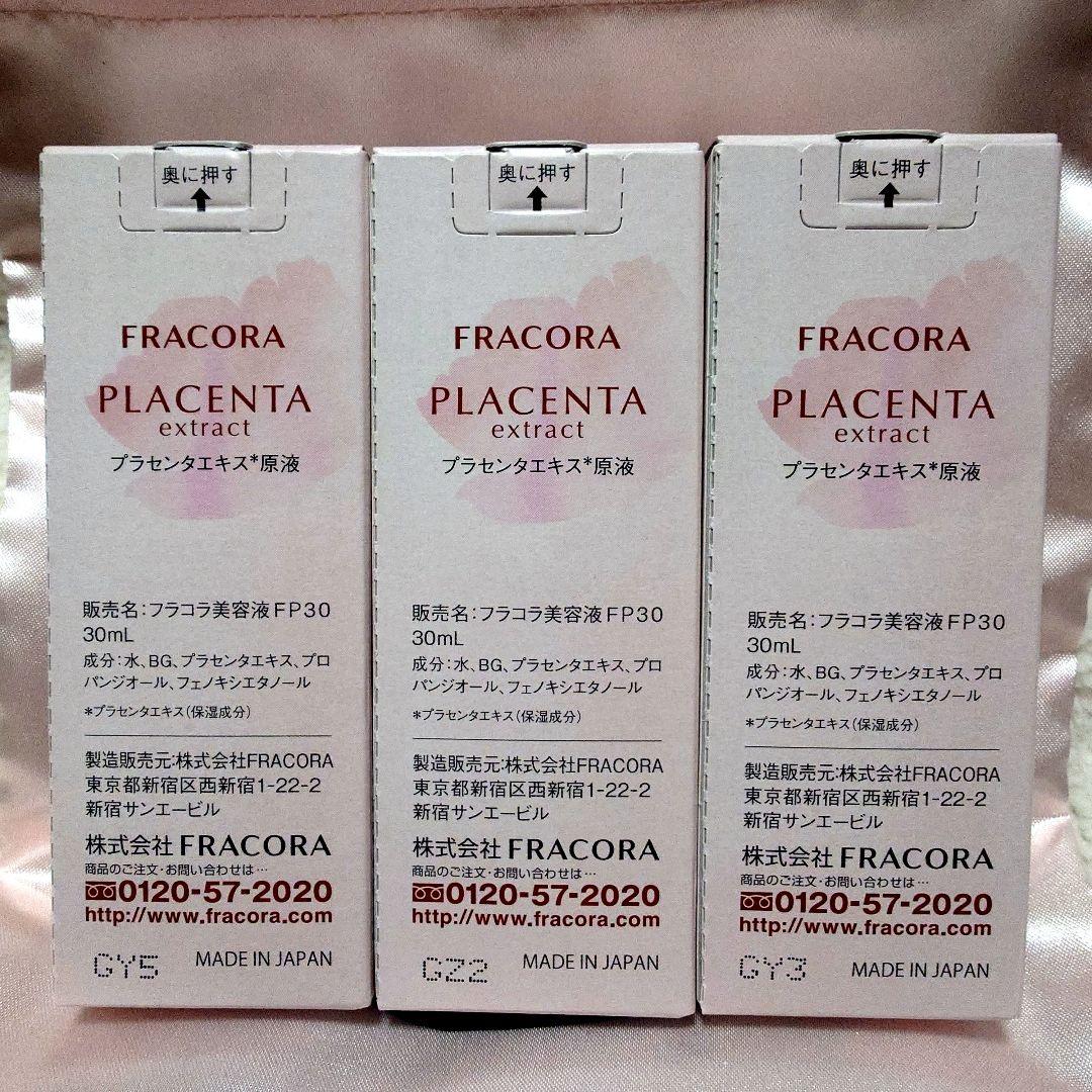 フラコラプラセンタエキス原液30mL 3本セット