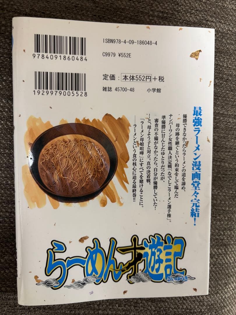 らーめん才遊記　全11巻セット　河合単