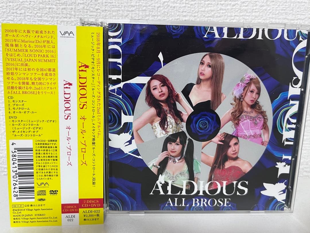 【お値引期間中！】Aldious シングル＆アルバム CD17枚セット