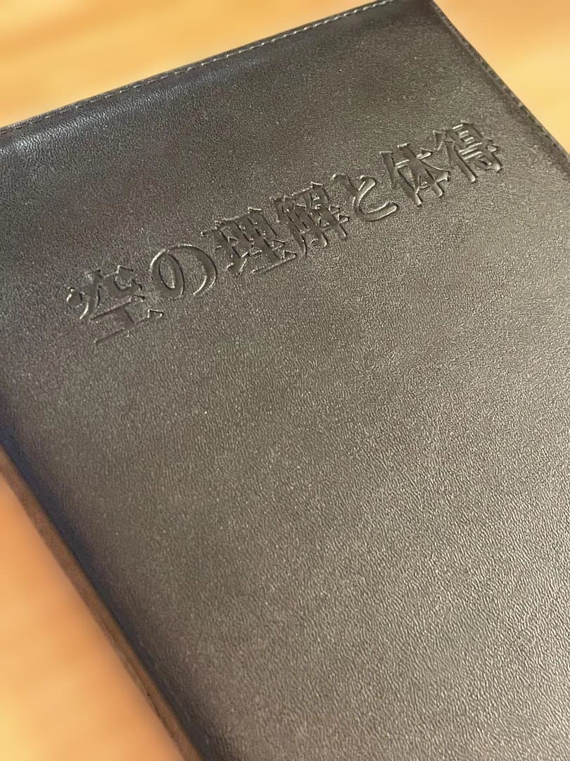 DVD 空の理解と体得 苫米地英人 第2弾