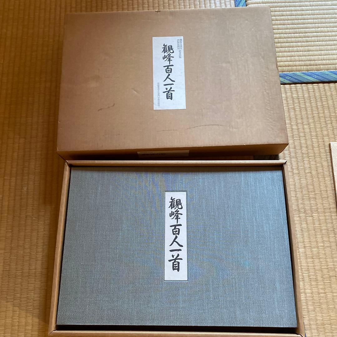 観峰百人一首　日本習字