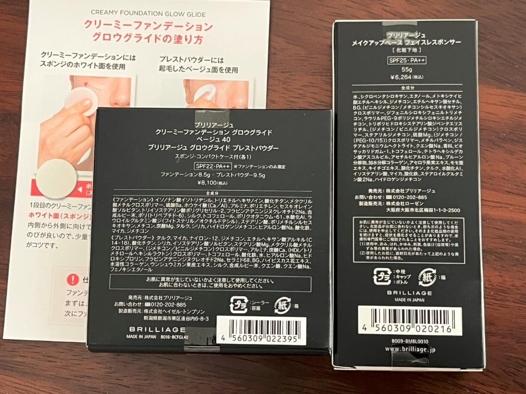 ◆未使用ブリリアージュ クリーミーファンデーション パウダー メイクアップベース