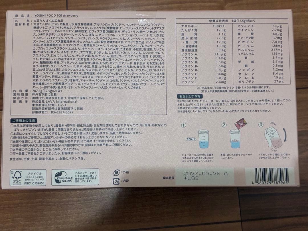 ヨギーニフード100 ストロベリー21袋、フルーツミックス21袋