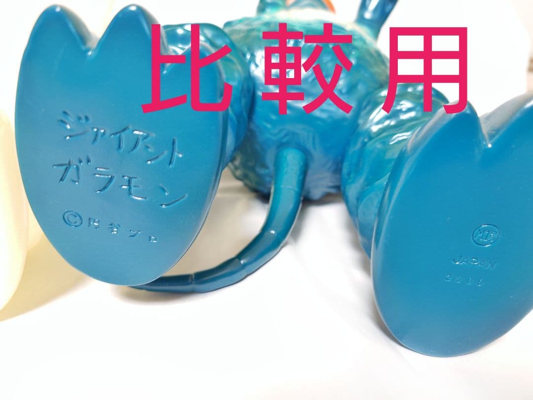 ジャイアントガラモン m1号 限定 ソフビ ( マルサン ブルマァク マーミット