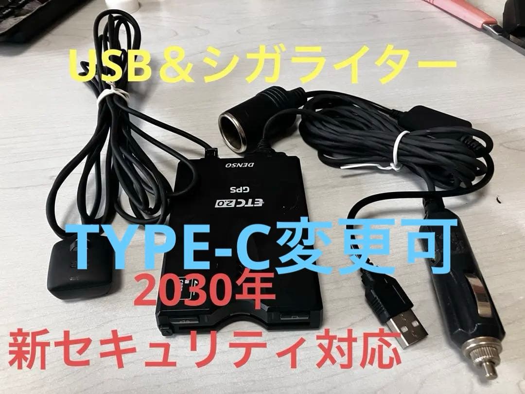 ETC2.0、GPS、DENSO、DIU-A011。USB&シガライター仕様
