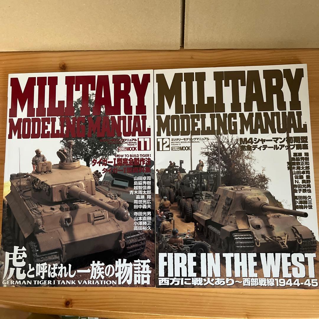 ミリタリーモデリングマニュアル 全19冊 約半額
