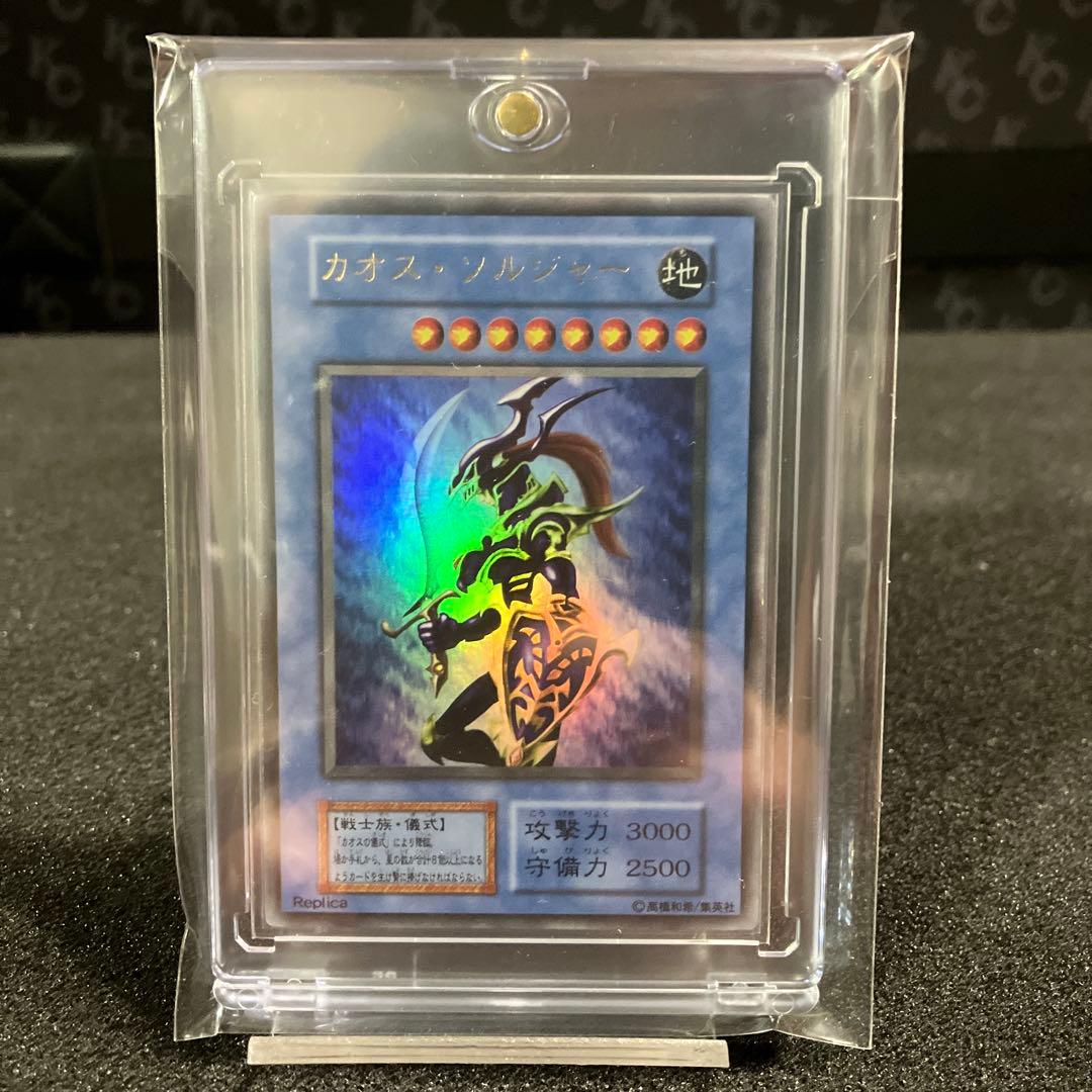 カオスソルジャー　※状態要参照【UR】FSNX01