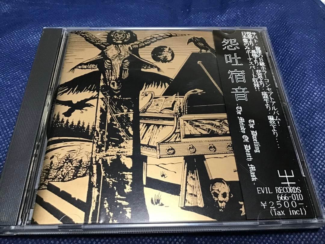 中古 90年代ブラックメタル SABBAT \