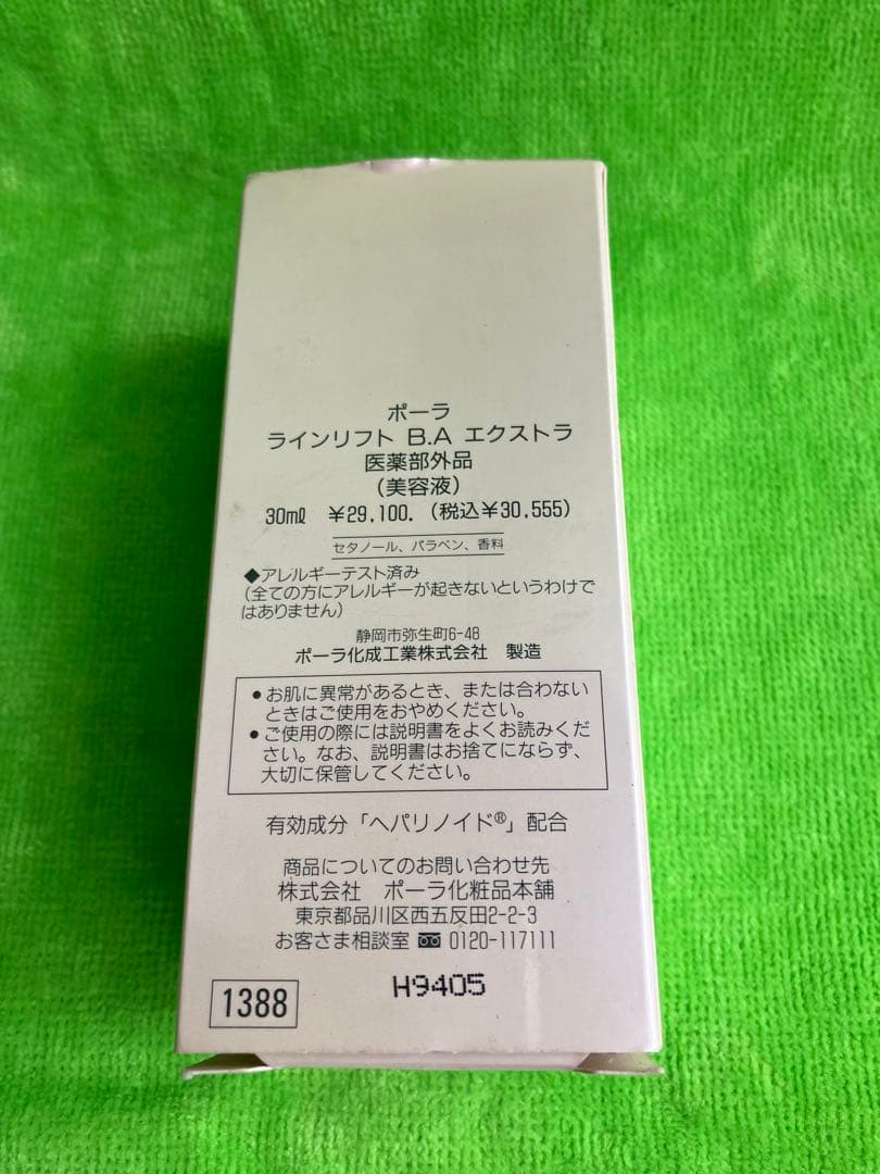 Uポーラ　ラインリフト　B.A エクストラ