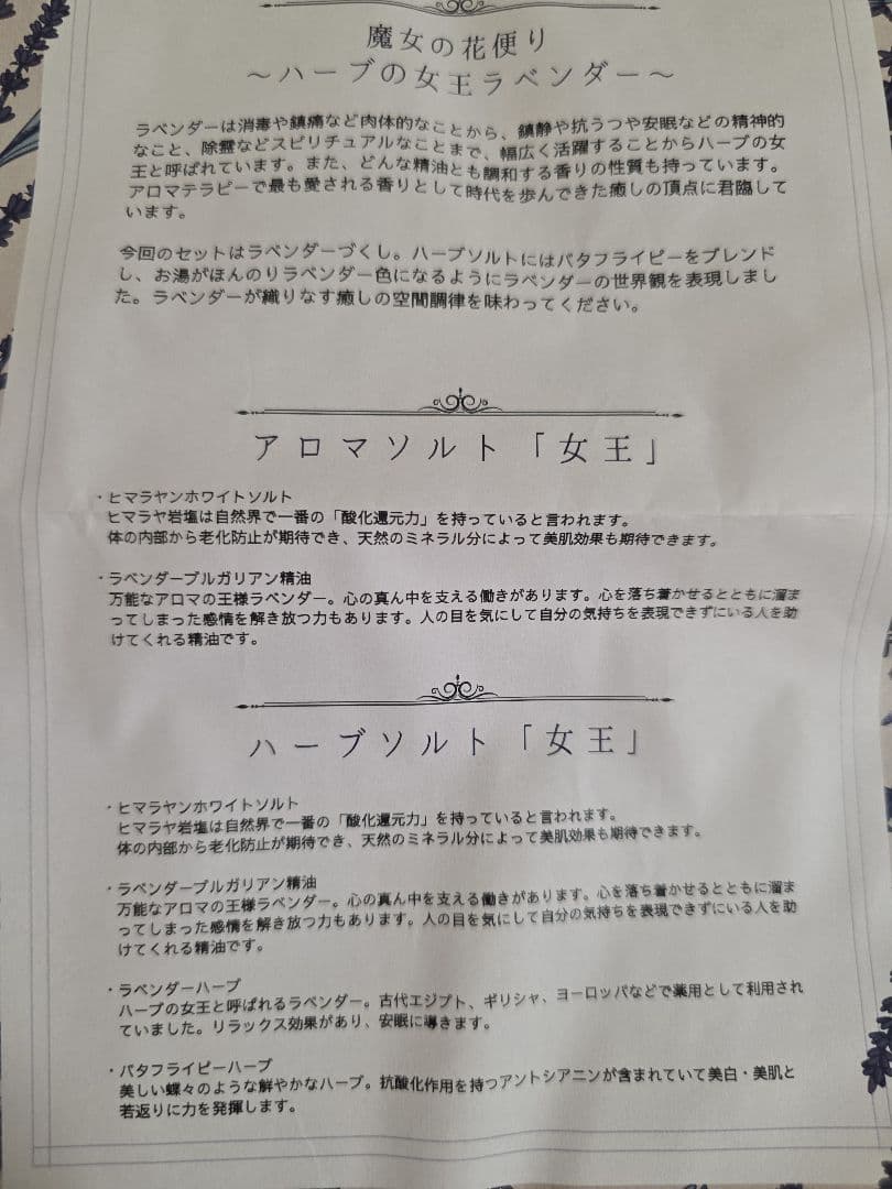 魔女の花便り バスソルト アロマソルト