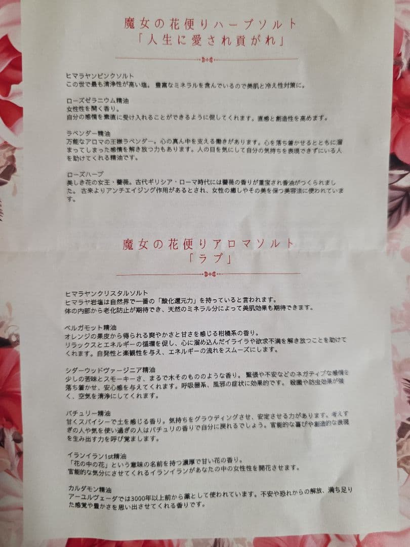 魔女の花便り バスソルト アロマソルト