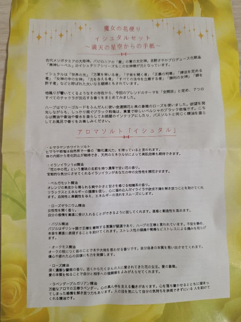 魔女の花便り バスソルト アロマソルト