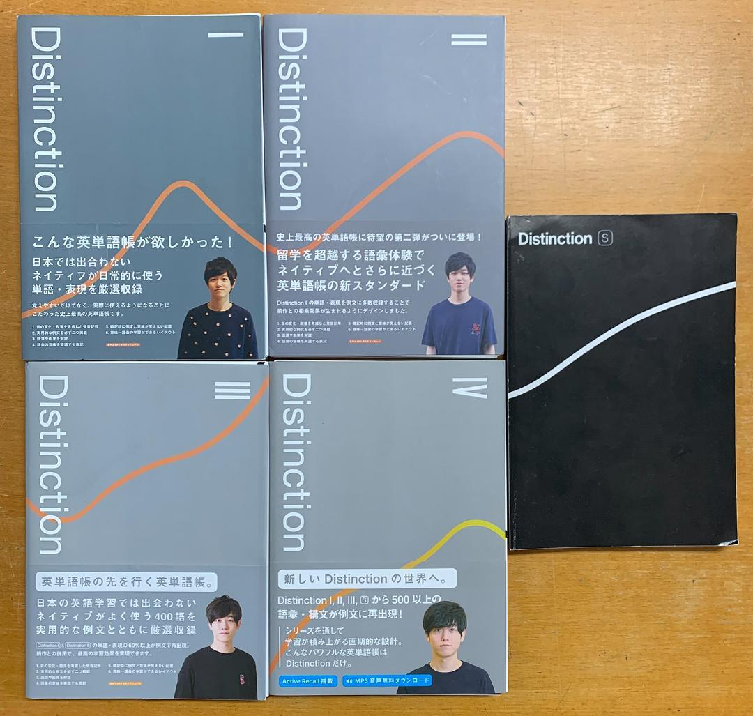 DistinctionⅠ～Ⅳ、Structures（計5冊）裁断済