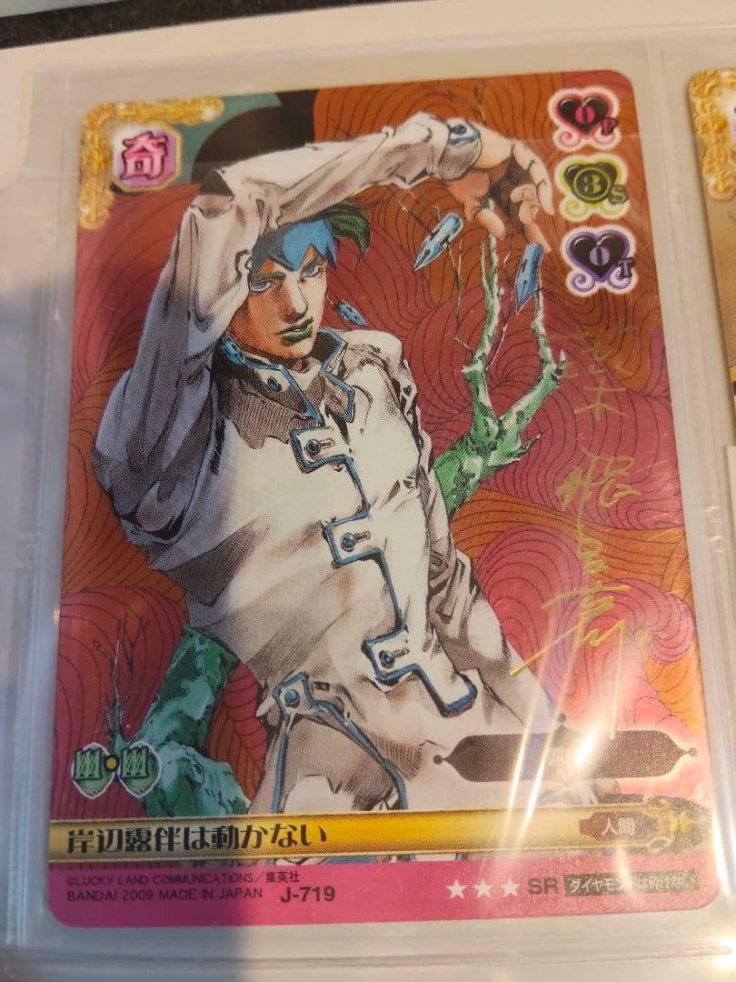 ②岸辺露伴は動かない　カード