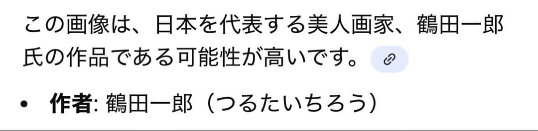 【現存一枚・超希少‼️ 】当時物 鶴田一郎 作品 日本 アート 絵画 美人画