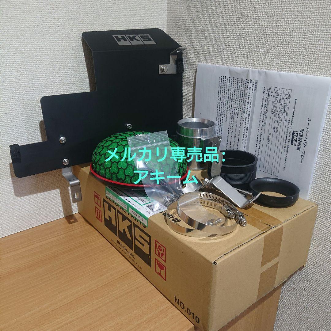 HKS スーパー パワーフロー ①WRX S4(VAG) ②レヴォーグ(VM4)