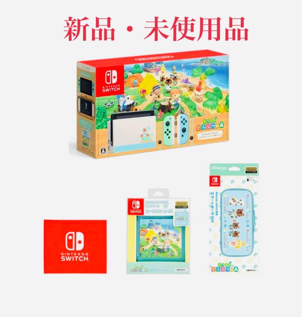 ✨新品・未使用✨ Nintendo Switch あつまれどうぶつの森4点セット