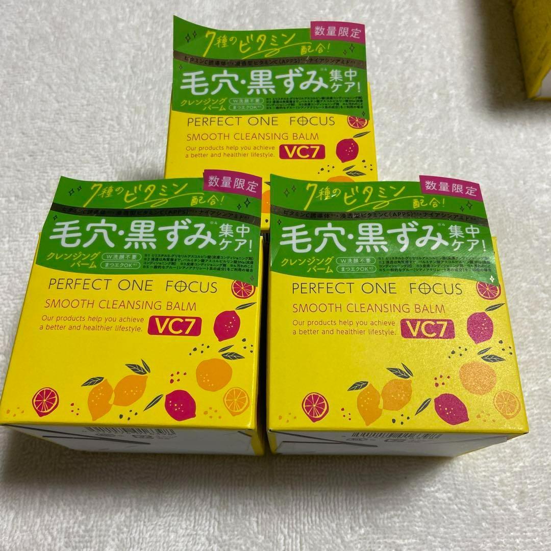 パーフェクトワン フォーカス スムースクレンジングバーム　　3個セット