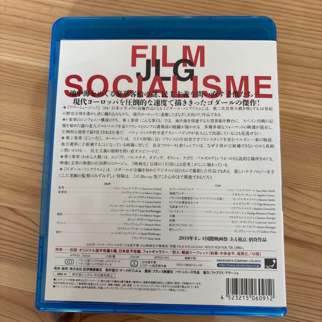 ゴダール・ブルーレイ コレクション ゴダール・ソシアリスム('10仏/スイス)