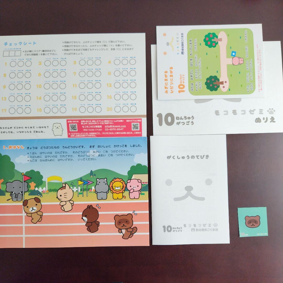 幼児通信教育モコモコゼミ 年中（４〜３月分）こぐま会