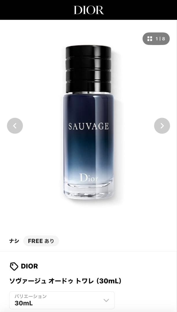 ディオール ソヴァージュ オードゥ トワレ 30ml