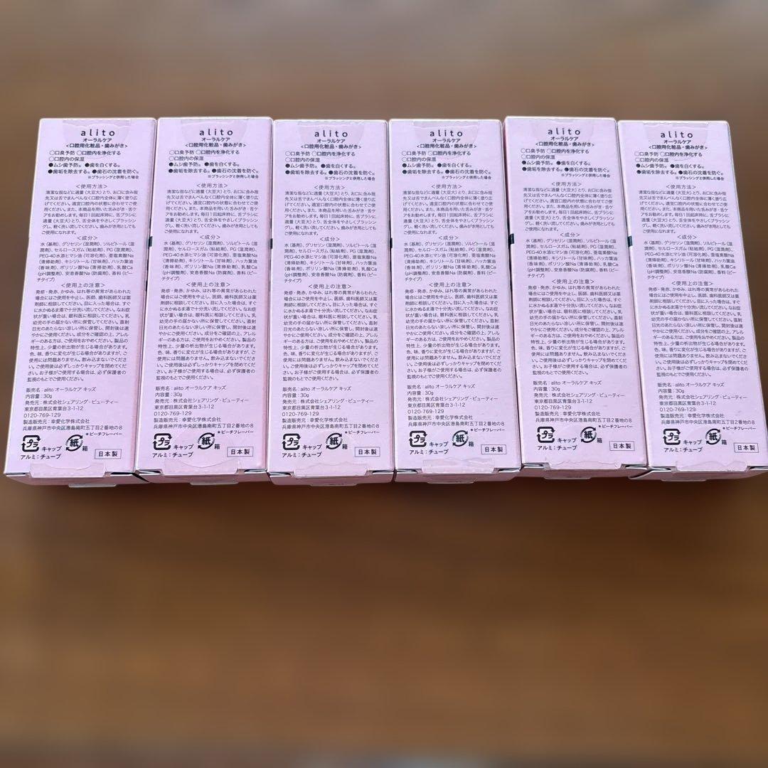 アリート 子供用歯磨き粉 ピーチ　30g×6本