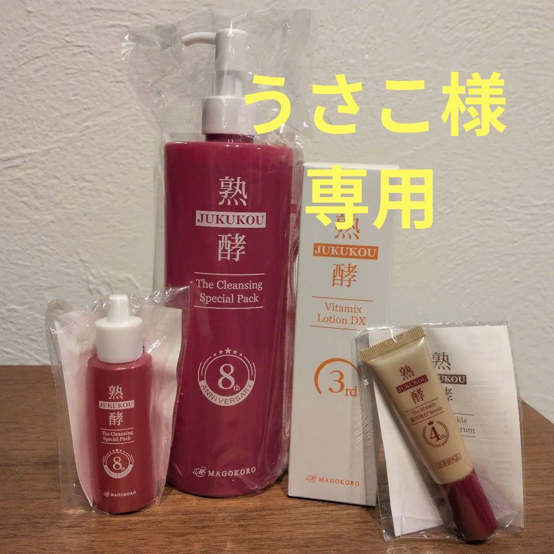 「スペシャルセット」熟酵ザクレンジングスペシャルパック4点セット