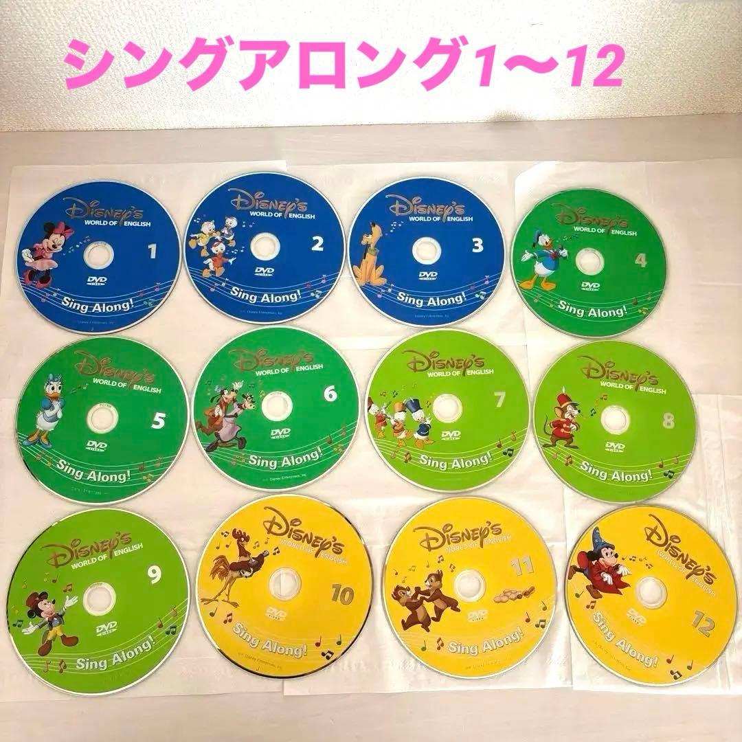 シングアロングDVD　ディズニー英語　DWE
