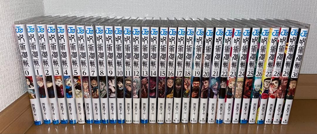 呪術廻戦　漫画　0〜30巻　全巻セット　漫画全てにブックカバー付き