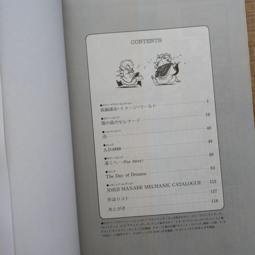 高橋葉介 作品集1〜20(全20冊 完結) まとめ売り