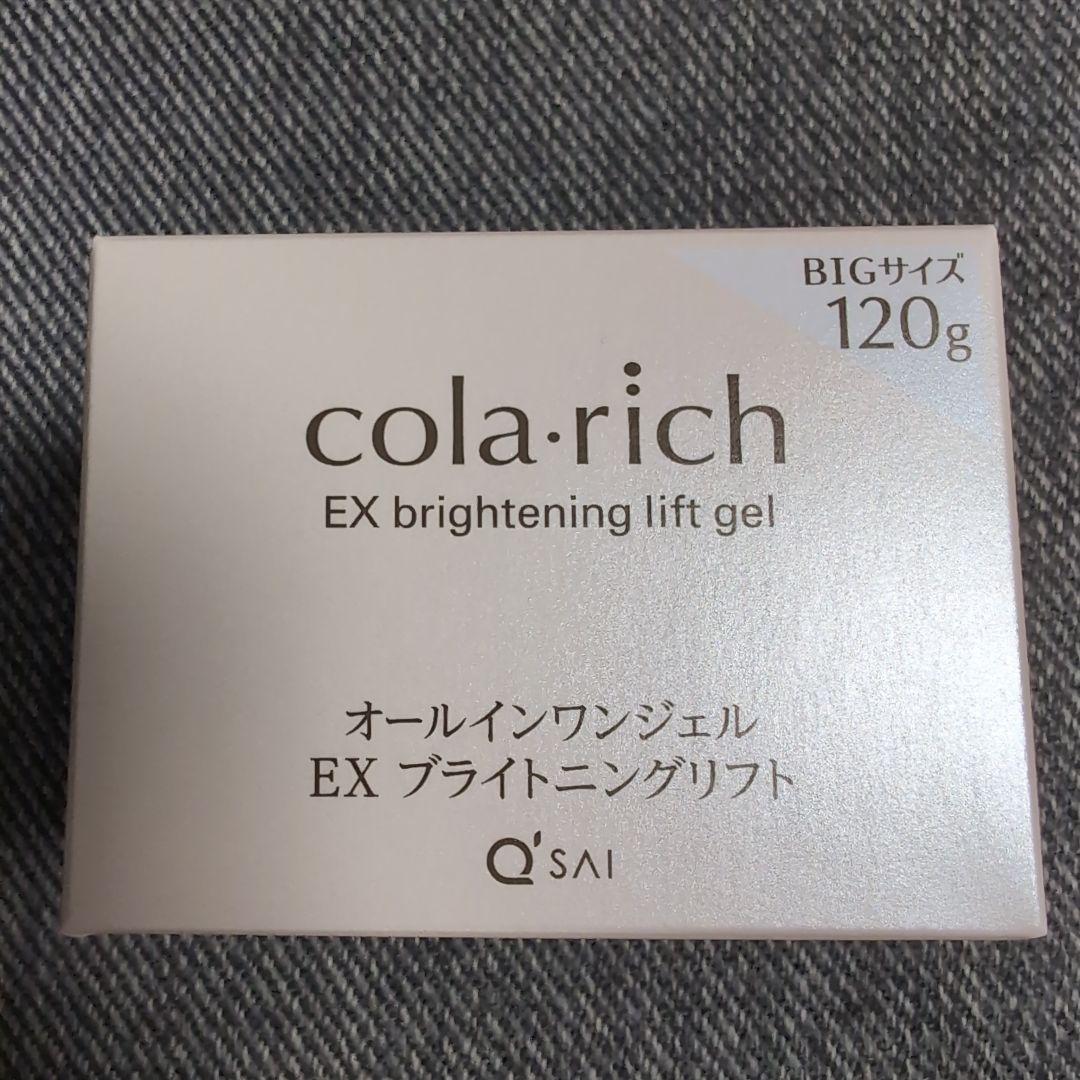 コラリッチEX ブライトニングリフトオールインワンジェルクリーム120g　2個