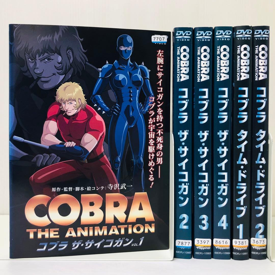 COBRA コブラ ザ・サイコガンとタイム・ドライブ　とアドベンチャーのセット