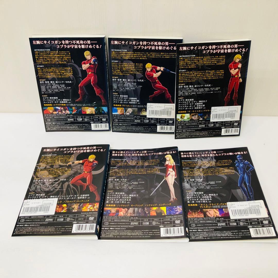 COBRA コブラ ザ・サイコガンとタイム・ドライブ　とアドベンチャーのセット