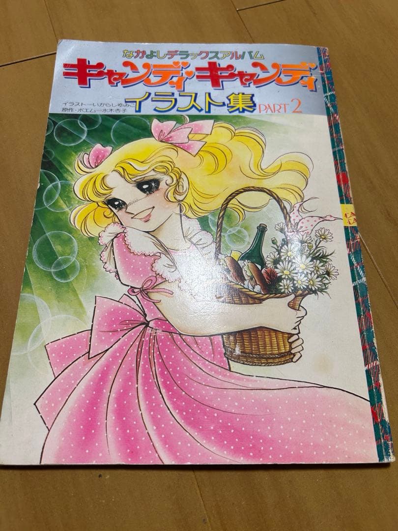 キャンディ・キャンディ イラスト集　part2