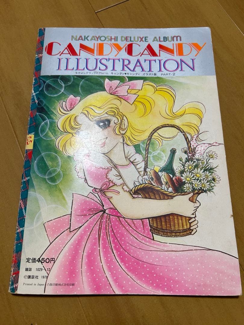 キャンディ・キャンディ イラスト集　part2