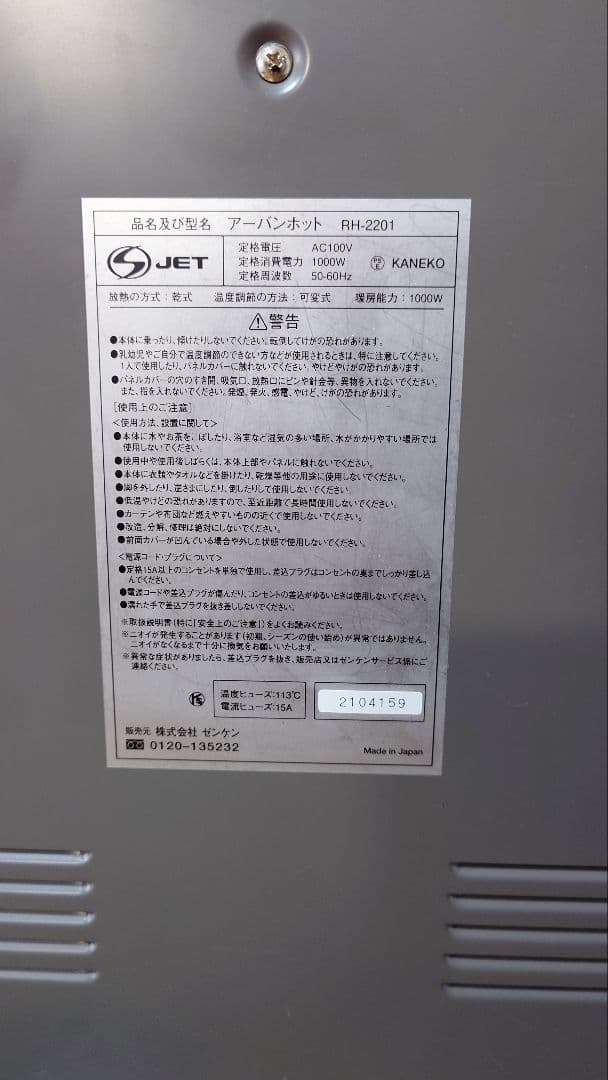 ZENKEN ゼンケン 日本製 パネルヒーター アーバンホット RH-2201