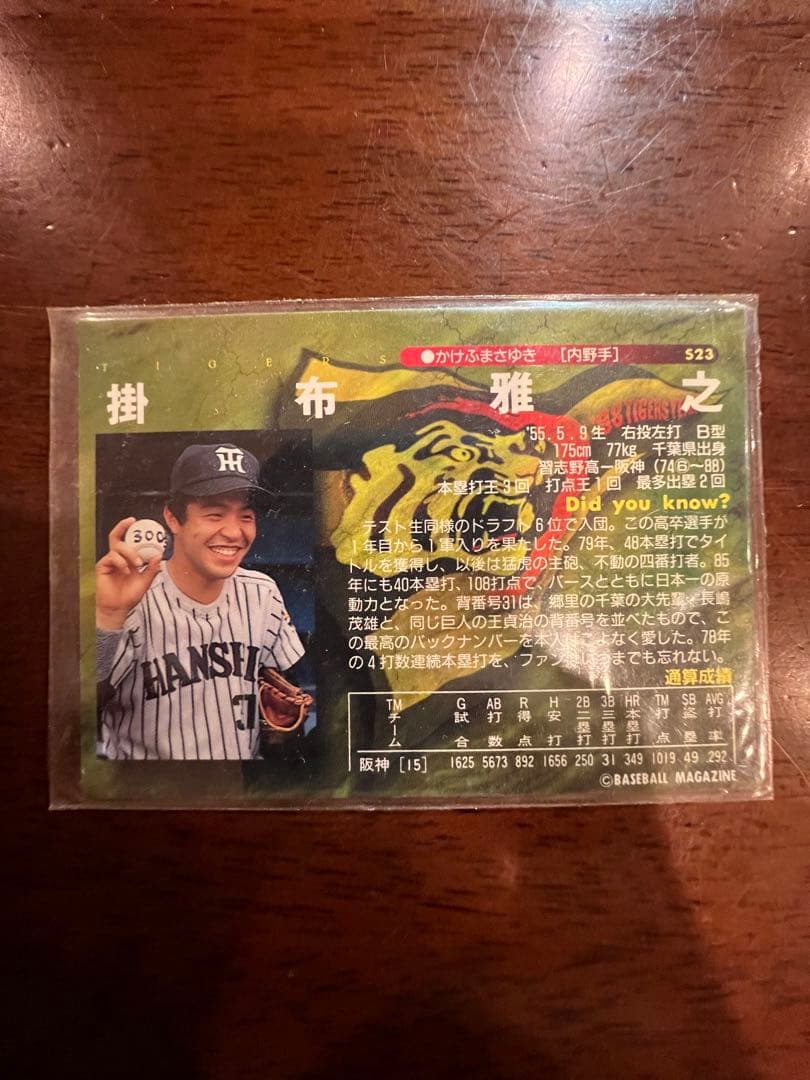 【超希少】baseball magazine掛布雅之カード