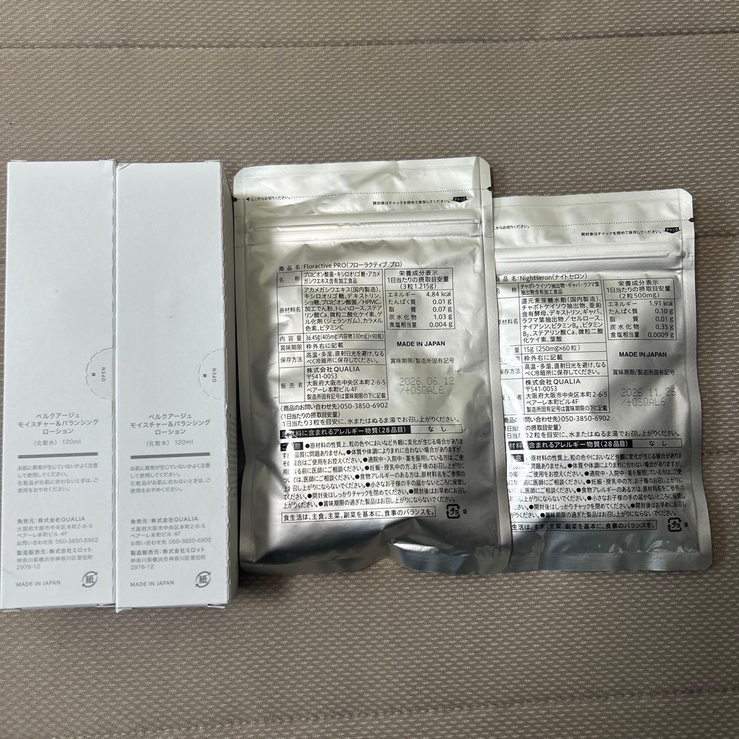QUALIA スキンケア＋‪サプリ まとめ売り