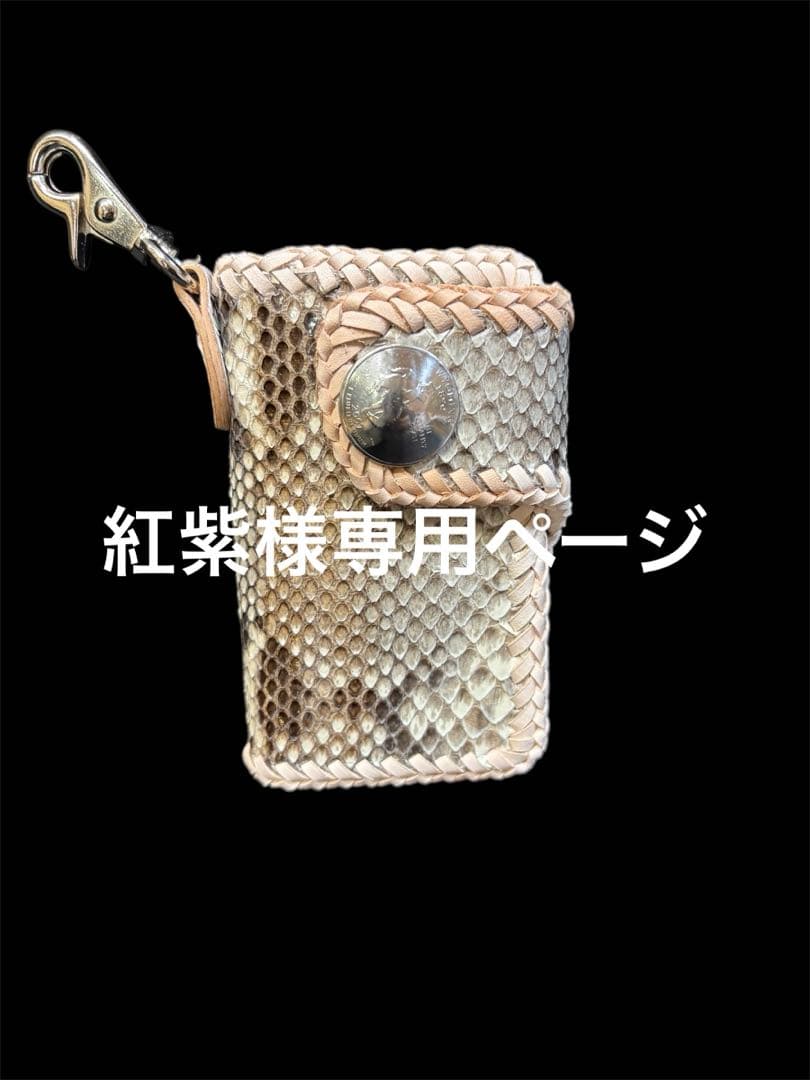 本革パイソンキーケース