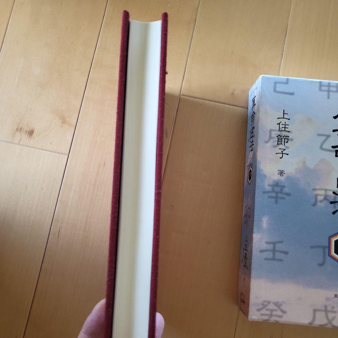 算命占法 上下巻セット