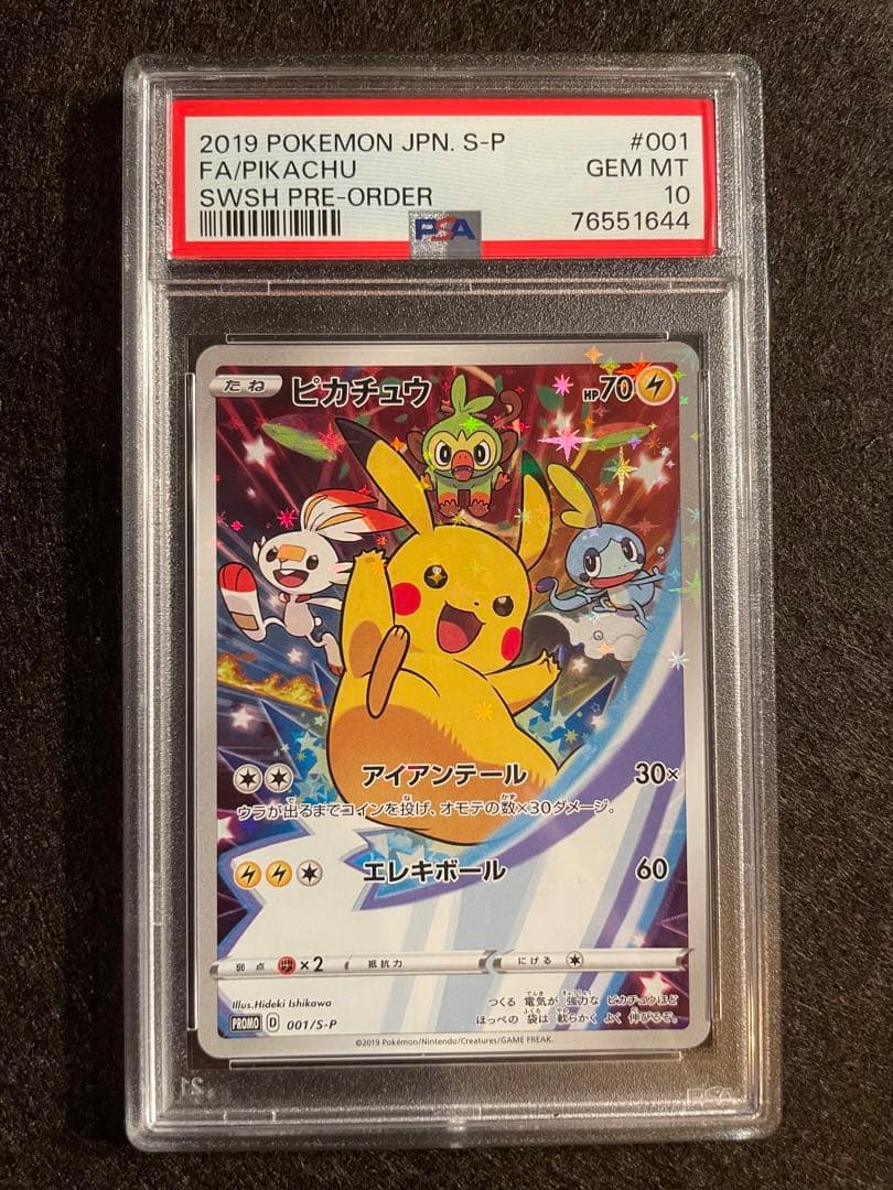 〔PSA10鑑定済〕ピカチュウ【P】{001/S-P}