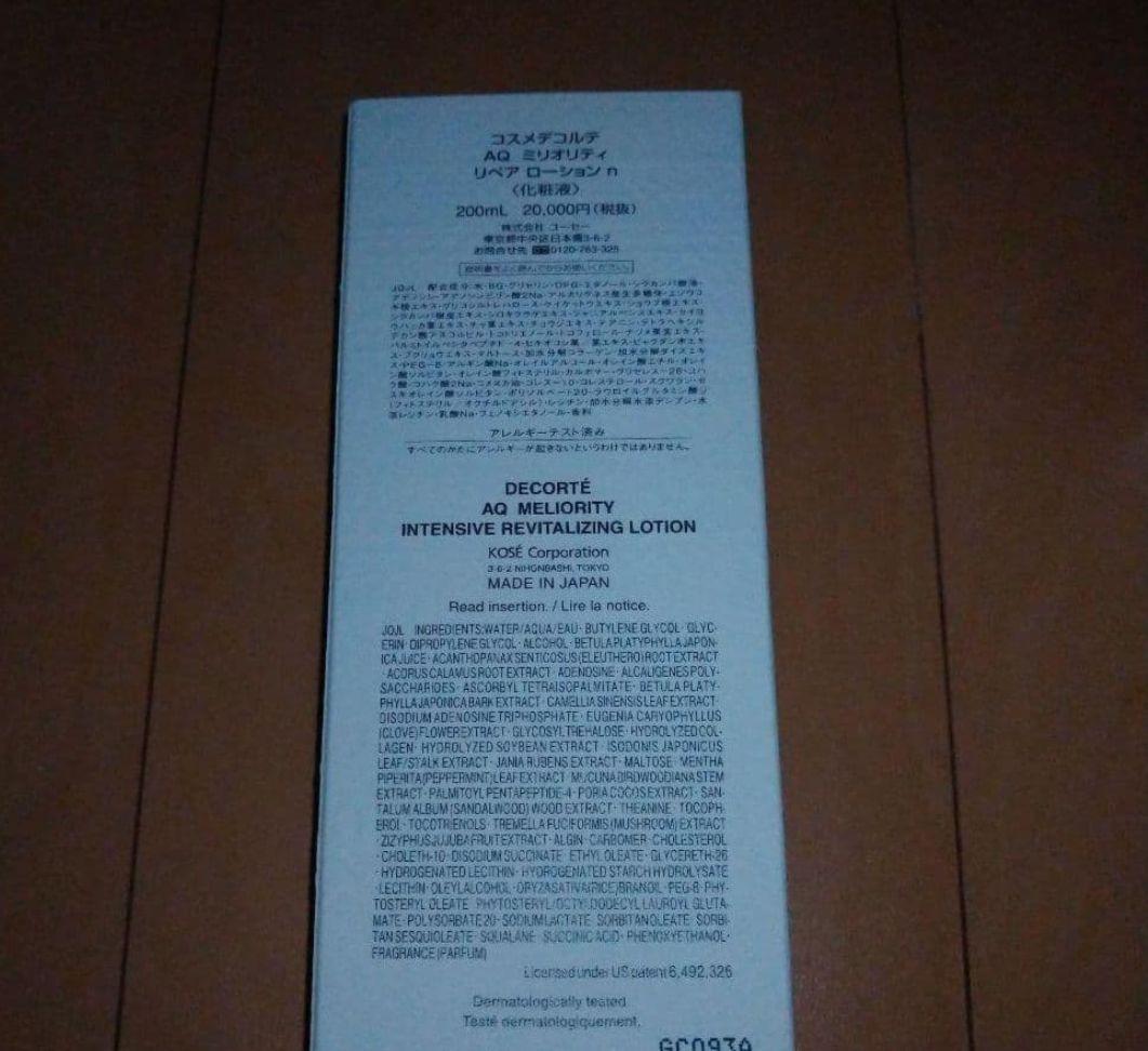DECORTÉ AQミリオリティ リペアローションn半額