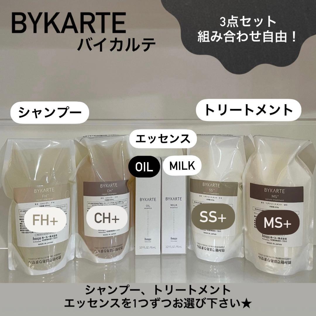 即購入してください！！バイカルテ シャン＆トリート 600ml エッセンス 3点