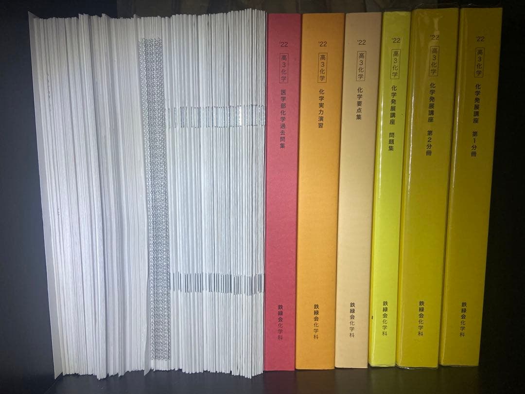 値下げ交渉可[美品]鉄緑会 高３化学 上位クラス 寺田先生一式 確シリつき