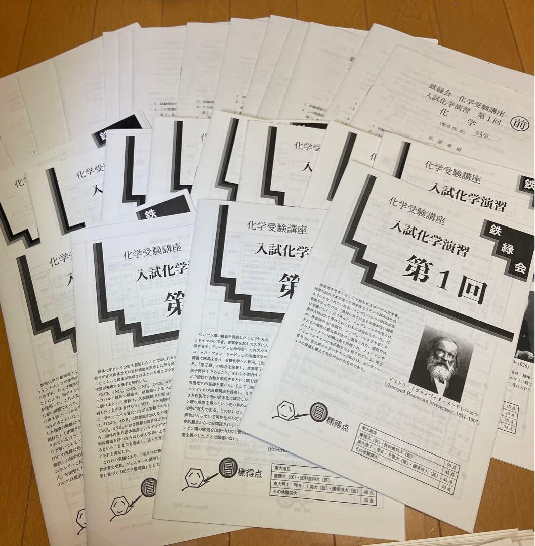 値下げ交渉可[美品]鉄緑会 高３化学 上位クラス 寺田先生一式 確シリつき