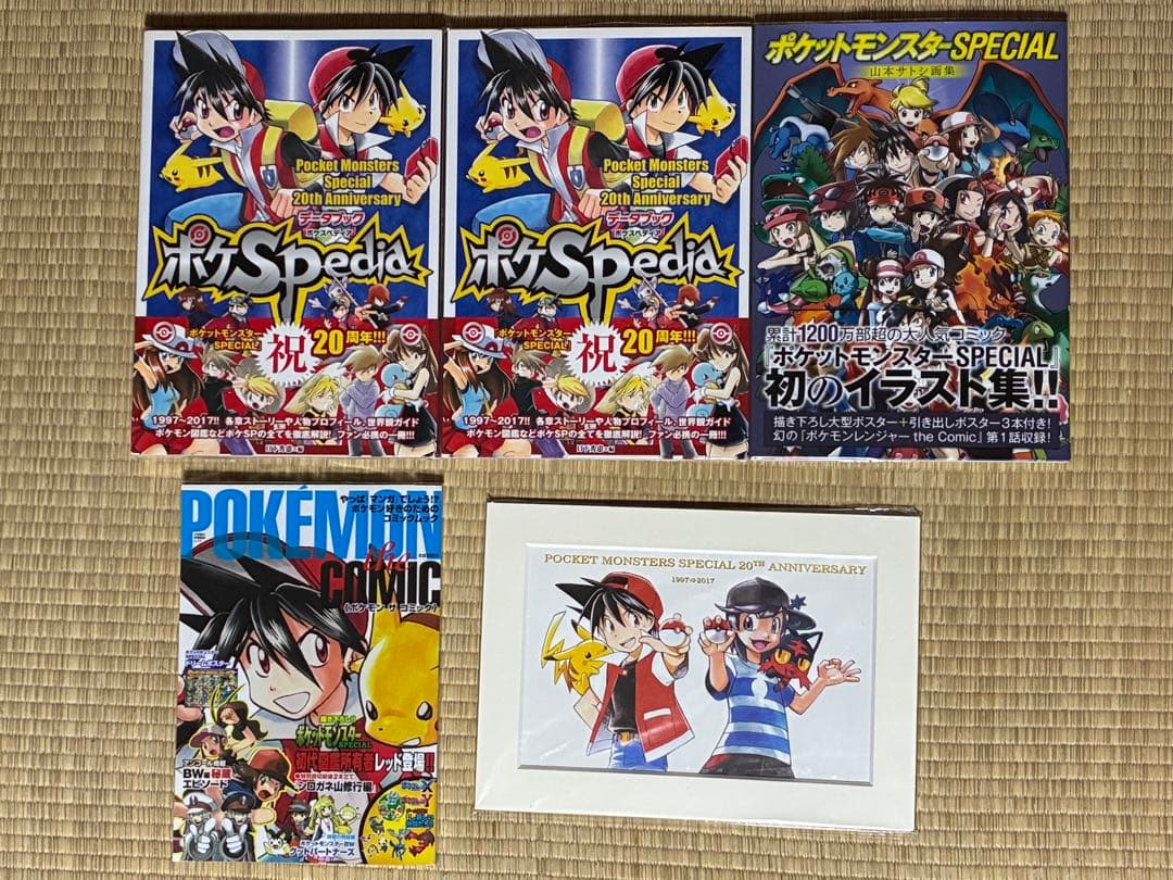 ポケットモンスターSPECIAL